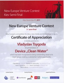 Сертификат за выход  в полуфинал конкурса  "New Europe Venture Contest"