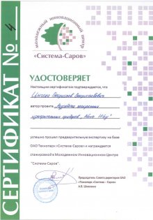 Сертификат за победителя  в конкурсе от технопарка