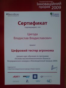 Диплом финалиста конкурса  бизнес-планов от бизнес-инкубатора