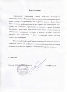 "Барановский фарфоровый завод"