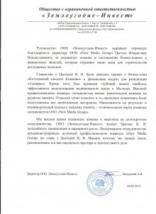 "Землеугодие-Инвест"