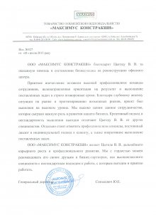 "Максимус Констракшн"